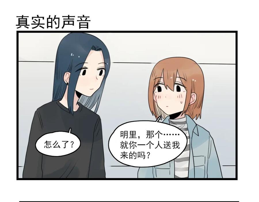 第60话紧急的挂号-新少女公寓-河伯（第10张）