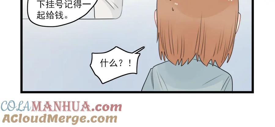 第60话紧急的挂号-新少女公寓-河伯（第9张）