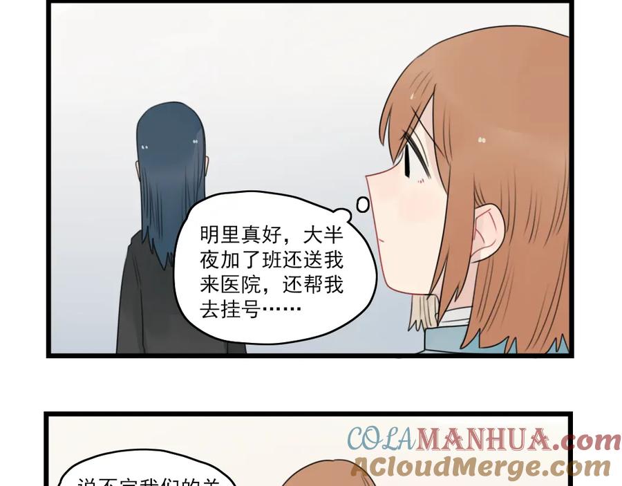 第60话紧急的挂号-新少女公寓-河伯（第15张）