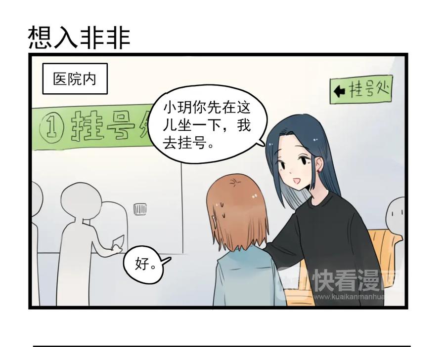 第60话紧急的挂号-新少女公寓-河伯（第14张）