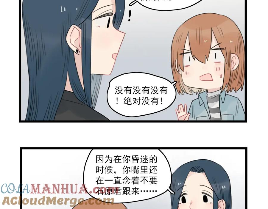 第60话紧急的挂号-新少女公寓-河伯（第12张）