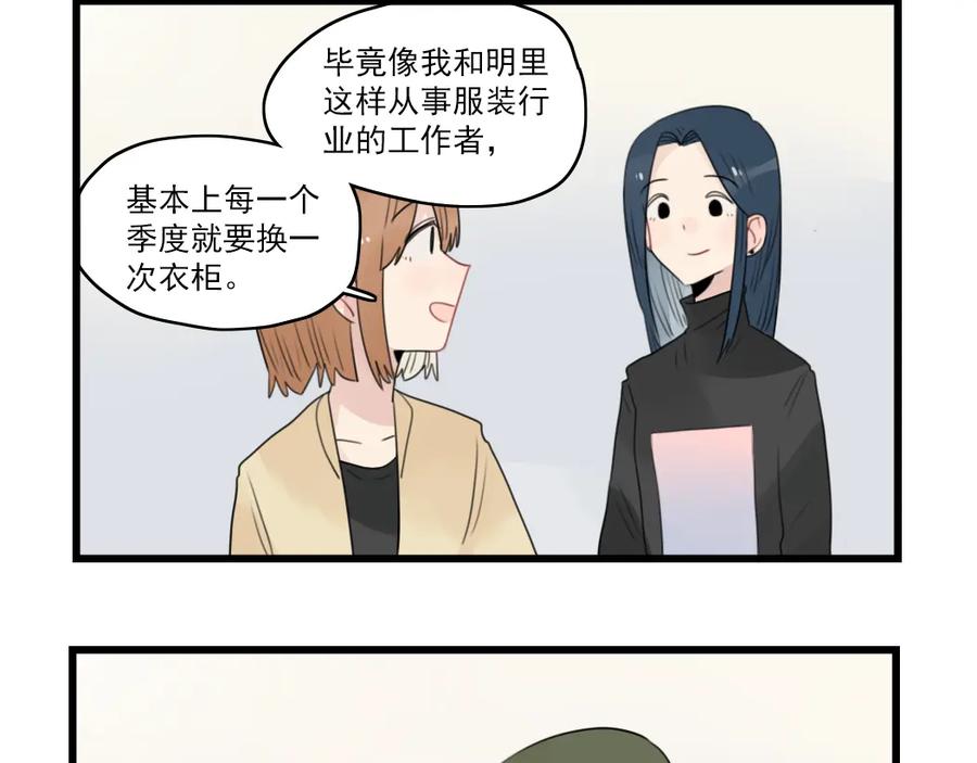 第62话女人的衣柜-新少女公寓-河伯（第7张）