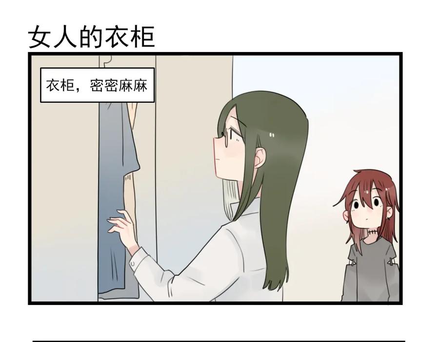 第62话女人的衣柜-新少女公寓-河伯（第2张）
