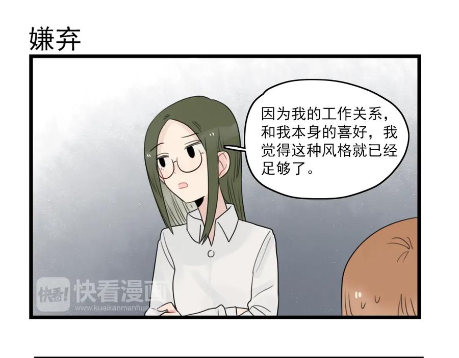第62话女人的衣柜-新少女公寓-河伯（第14张）