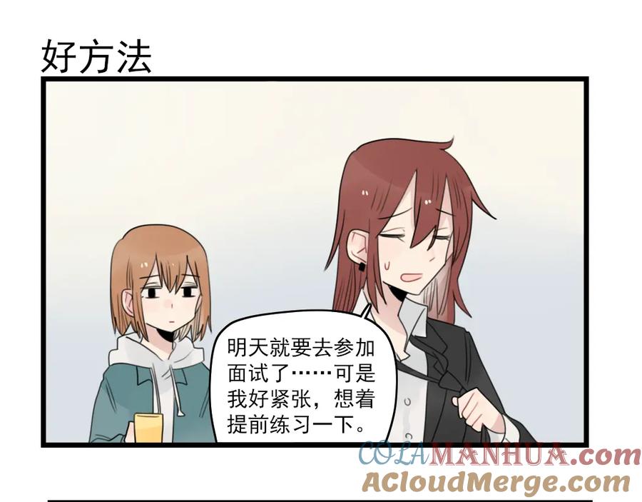 第63话面试的准备-新少女公寓-河伯（第6张）