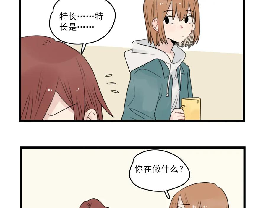 第63话面试的准备-新少女公寓-河伯（第4张）