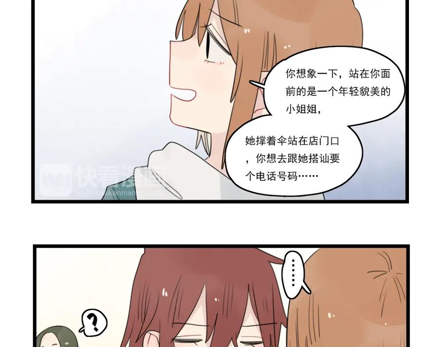 第63话面试的准备-新少女公寓-河伯（第8张）
