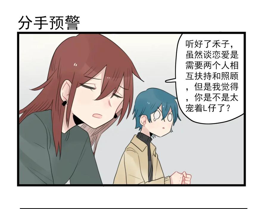 第64话夏禾子特烦恼-新少女公寓-河伯（第10张）