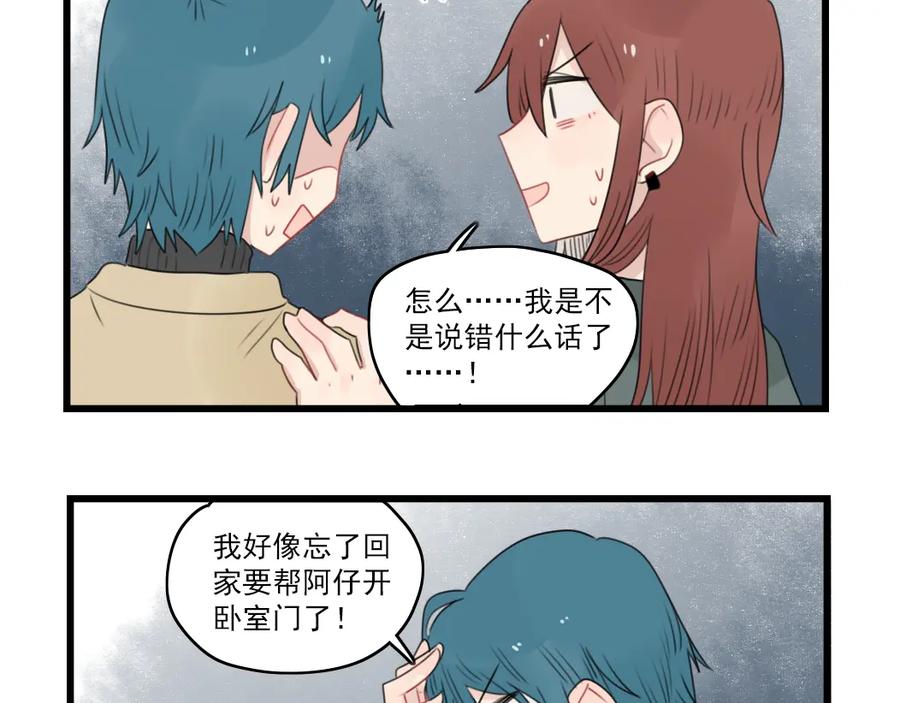 第64话夏禾子特烦恼-新少女公寓-河伯（第8张）