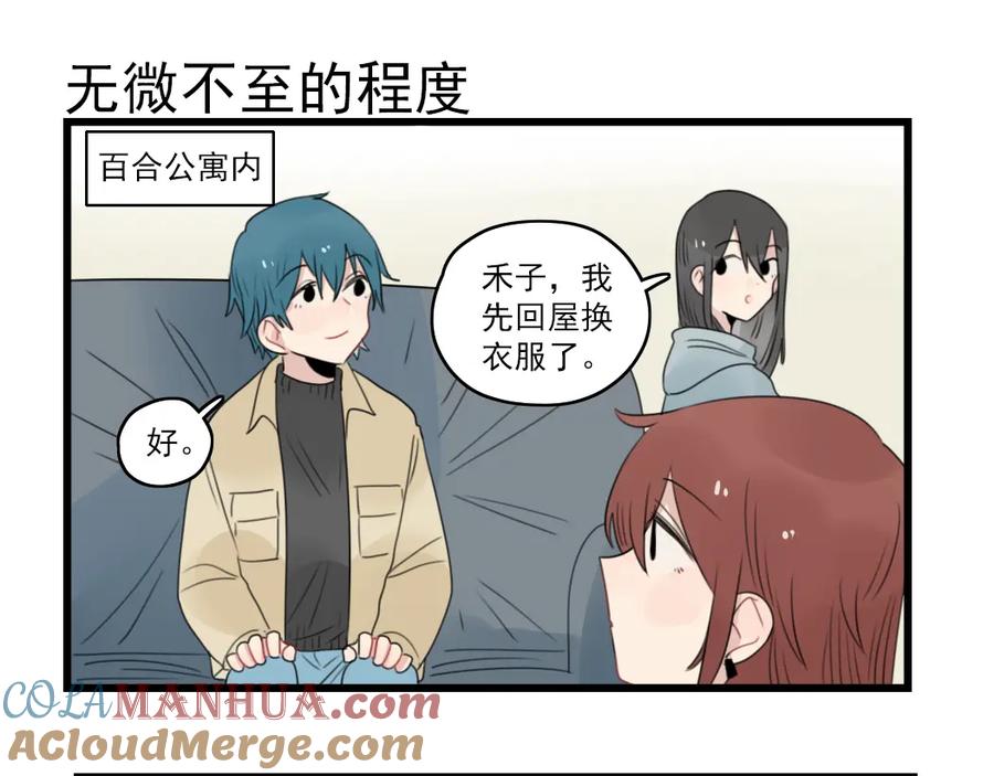 第64话夏禾子特烦恼-新少女公寓-河伯（第6张）