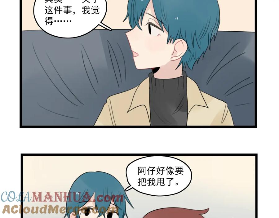 第64话夏禾子特烦恼-新少女公寓-河伯（第12张）