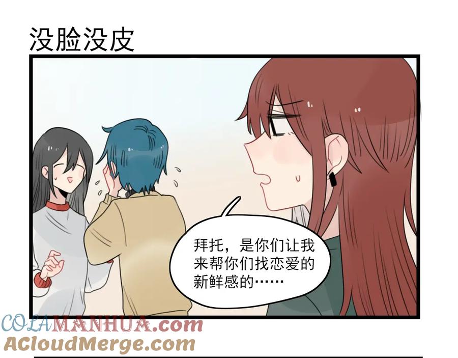 第65话恋爱的新鲜感-新少女公寓-河伯（第6张）