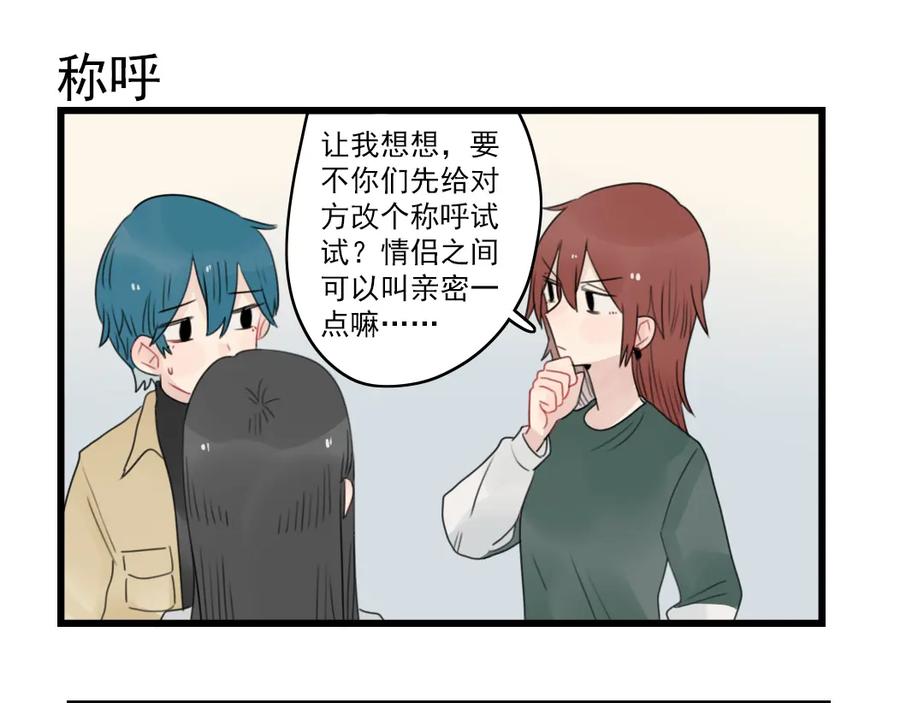 第65话恋爱的新鲜感-新少女公寓-河伯（第10张）