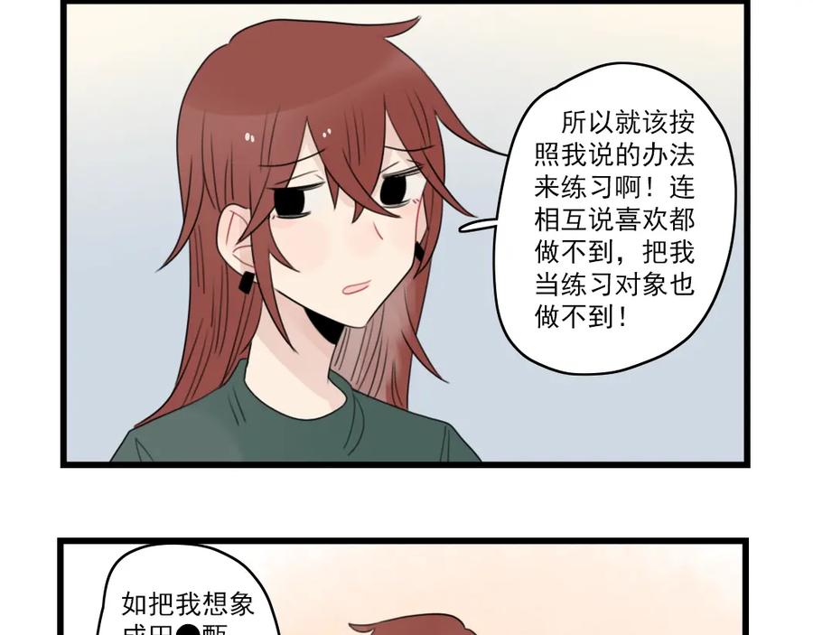 第65话恋爱的新鲜感-新少女公寓-河伯（第7张）