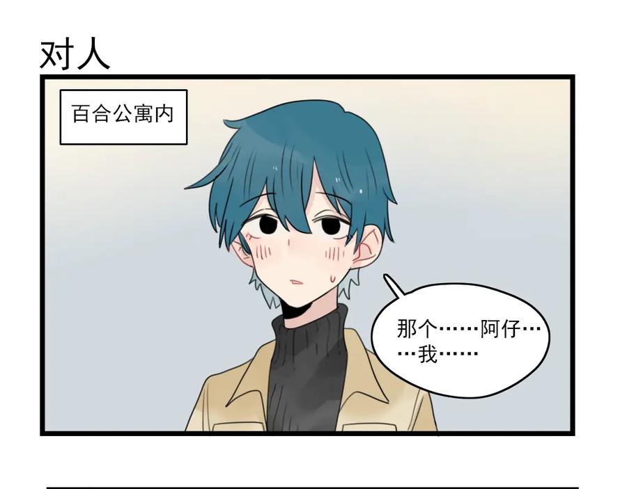 第65话恋爱的新鲜感-新少女公寓-河伯（第2张）
