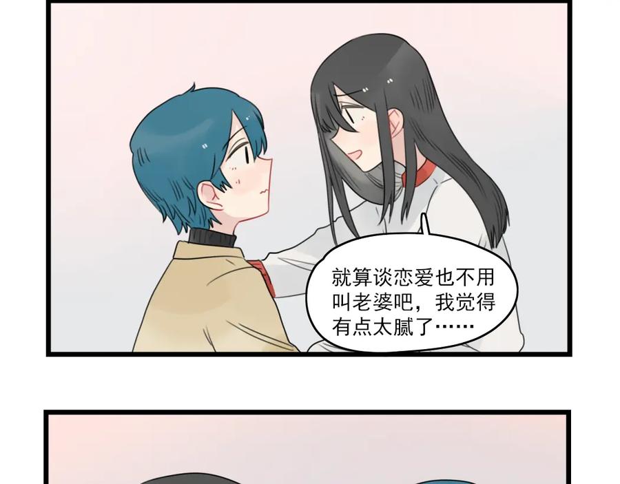 第65话恋爱的新鲜感-新少女公寓-河伯（第19张）