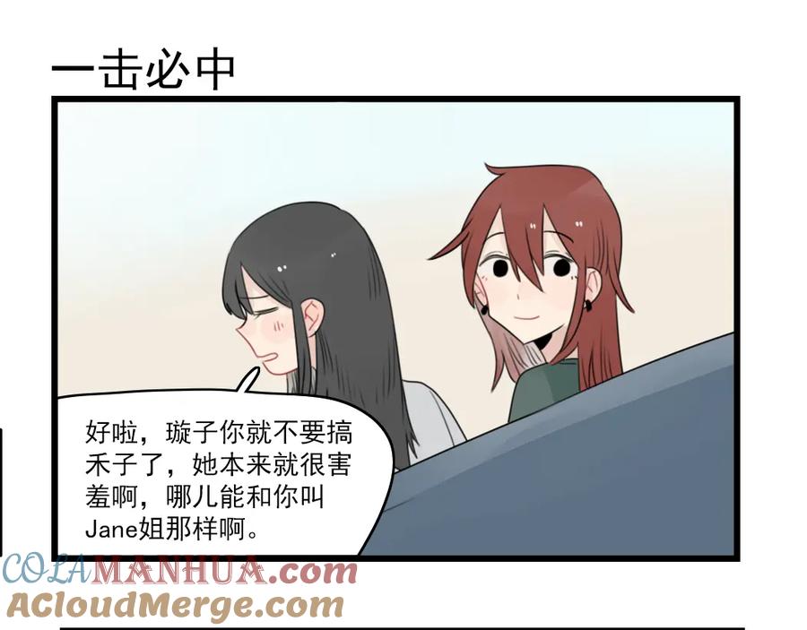 第65话恋爱的新鲜感-新少女公寓-河伯（第18张）