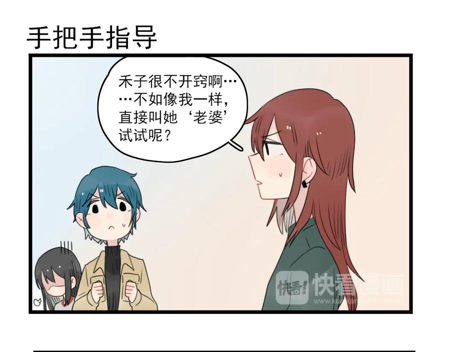 第65话恋爱的新鲜感-新少女公寓-河伯（第14张）