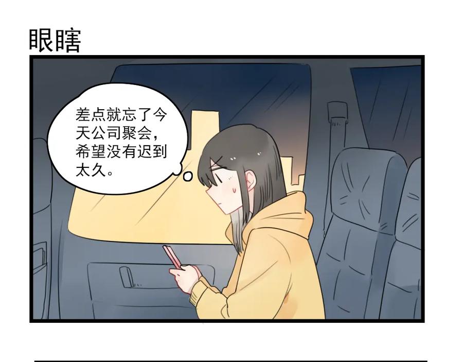 第66话醉酒的后果-新少女公寓-河伯（第2张）