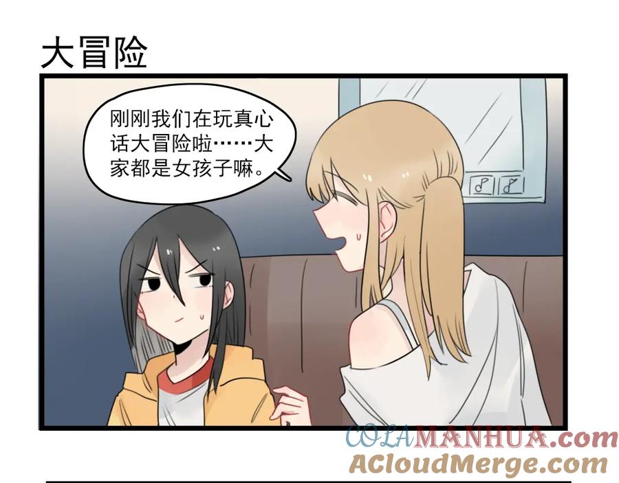 第66话醉酒的后果-新少女公寓-河伯（第6张）