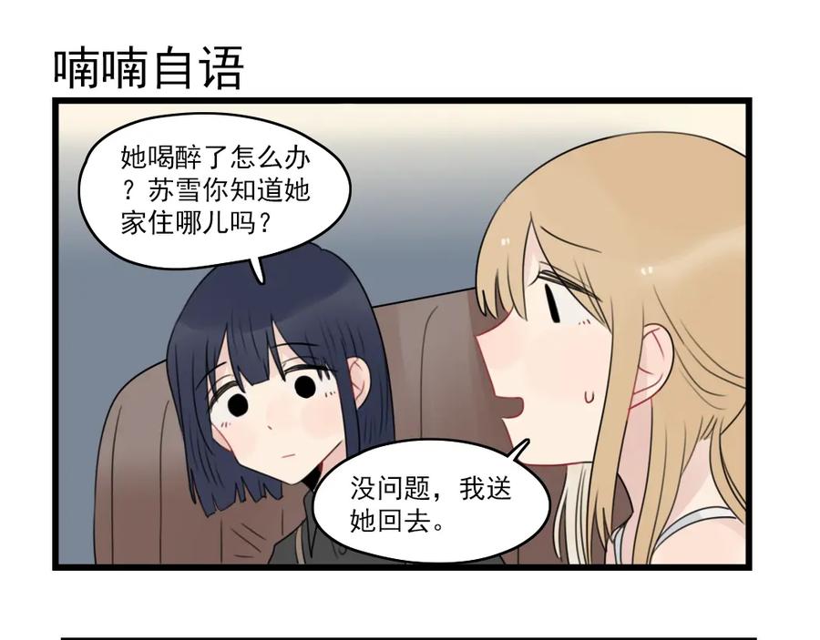 第66话醉酒的后果-新少女公寓-河伯（第14张）