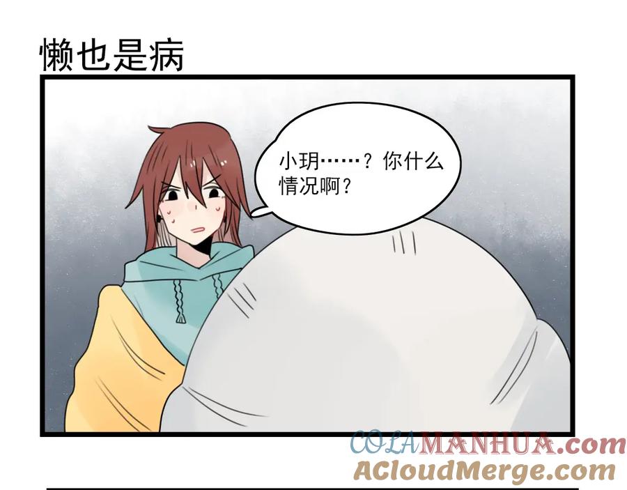 第67话欧皇的运气-新少女公寓-河伯（第6张）