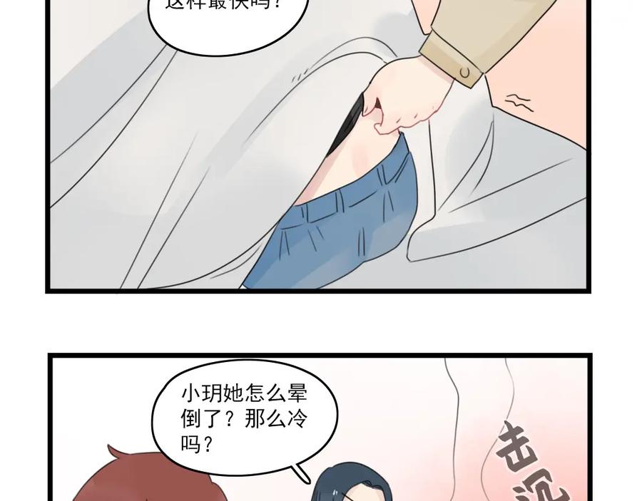 第67话欧皇的运气-新少女公寓-河伯（第20张）