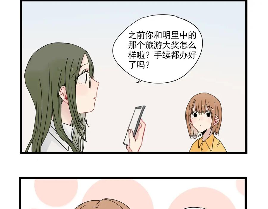 第68话启程的假期(上)-新少女公寓-河伯（第7张）