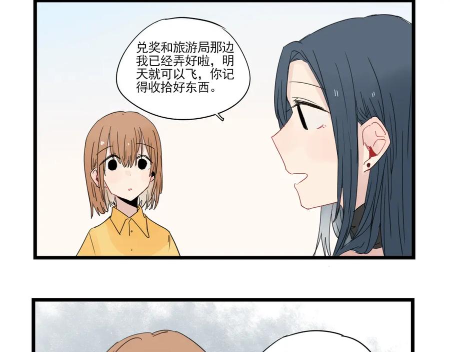 第68话启程的假期(上)-新少女公寓-河伯（第11张）