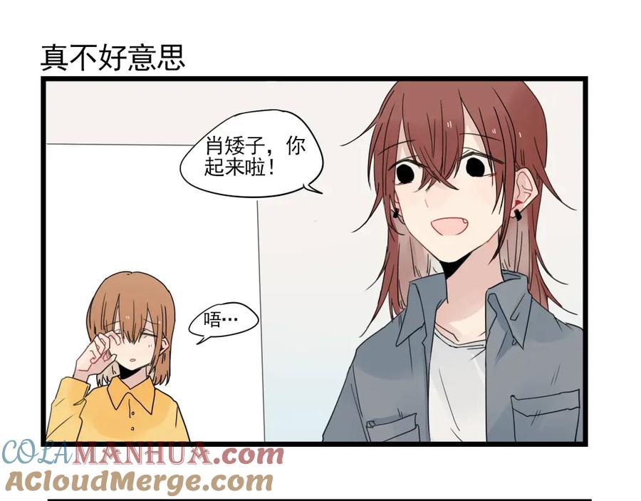 第68话启程的假期(上)-新少女公寓-河伯（第6张）