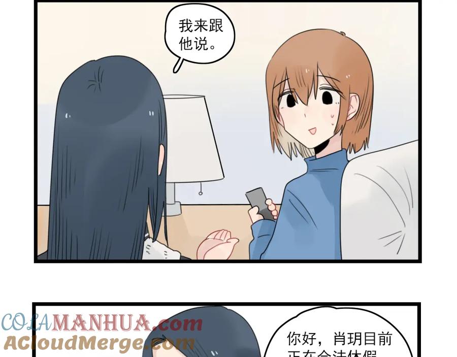 第69话无尽的勇气-新少女公寓-河伯（第21张）