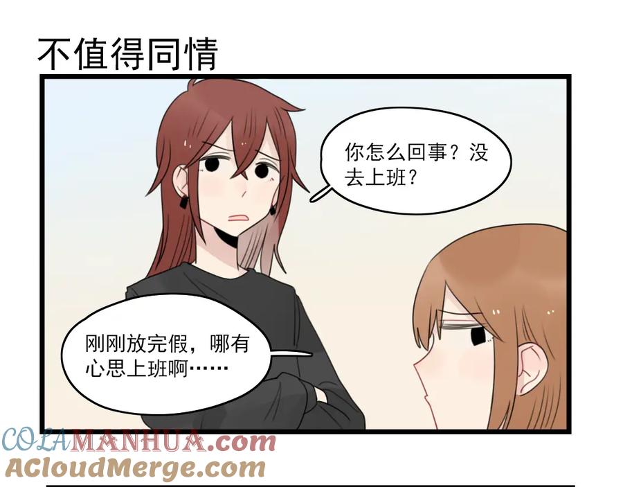 第70话新年的派对-新少女公寓-河伯（第6张）
