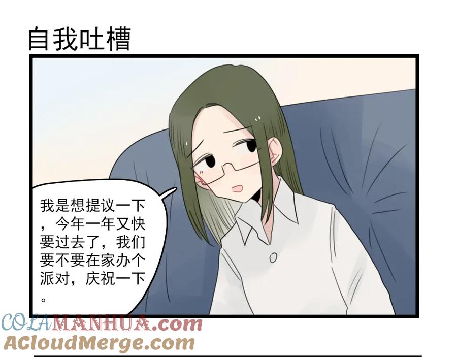 第70话新年的派对-新少女公寓-河伯（第18张）