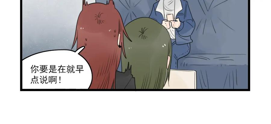 第70话新年的派对-新少女公寓-河伯（第5张）