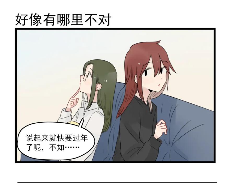 第70话新年的派对-新少女公寓-河伯（第14张）