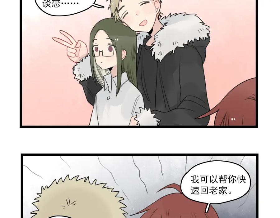 第71话最糟糕的聚会-新少女公寓-河伯（第16张）