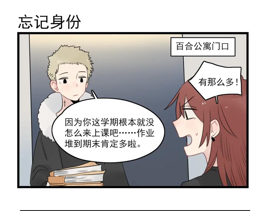 第71话最糟糕的聚会-新少女公寓-河伯（第2张）