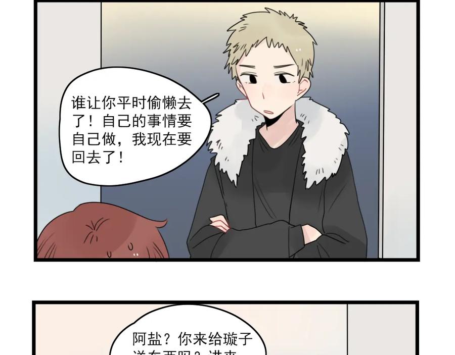 第71话最糟糕的聚会-新少女公寓-河伯（第7张）