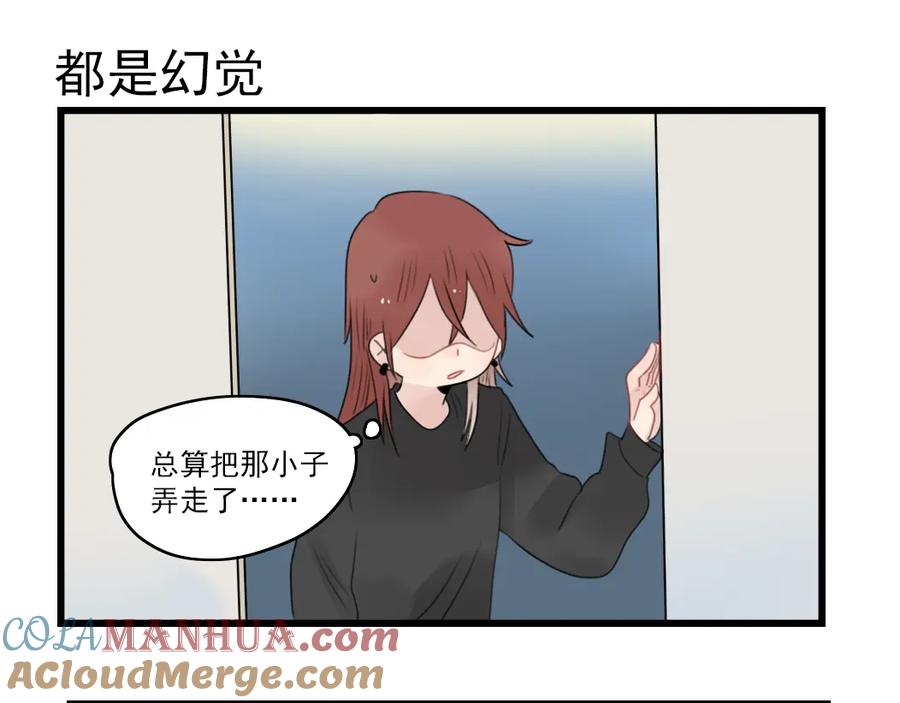 第71话最糟糕的聚会-新少女公寓-河伯（第18张）