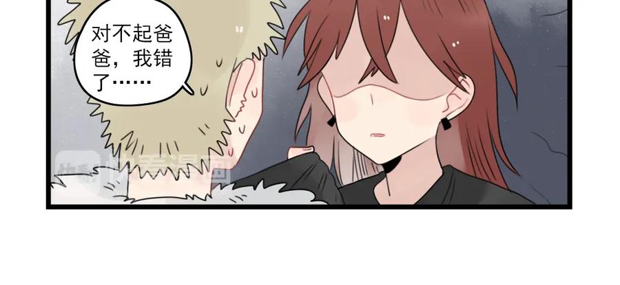 第71话最糟糕的聚会-新少女公寓-河伯（第17张）