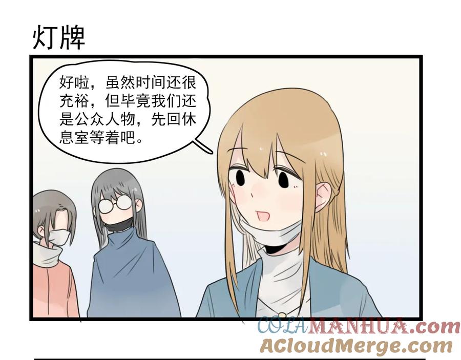 第74话一日的工作人员-新少女公寓-河伯（第6张）