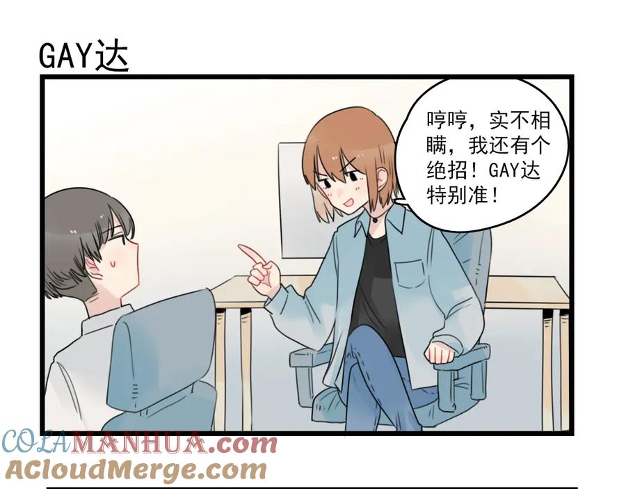 第76话久违的宿敌-新少女公寓-河伯（第6张）