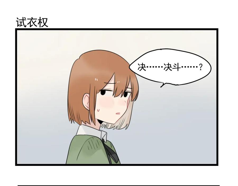 第77话激励的竞争-新少女公寓-河伯（第10张）