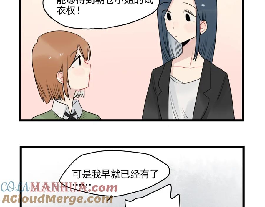 第77话激励的竞争-新少女公寓-河伯（第12张）