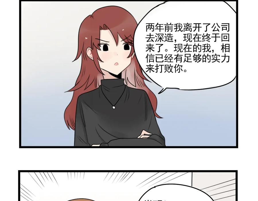 第77话激励的竞争-新少女公寓-河伯（第7张）