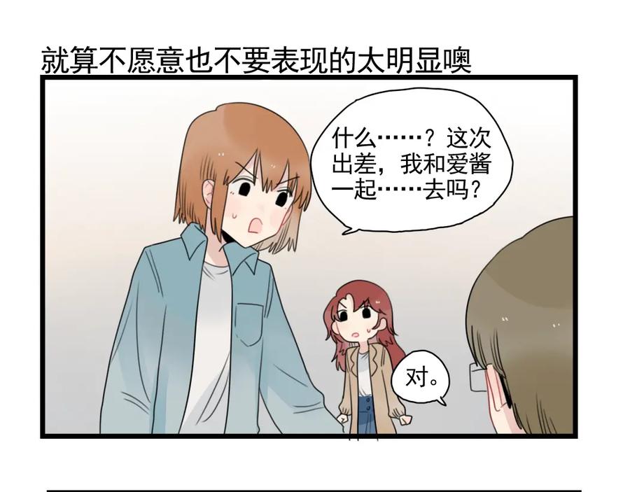 第78话不变的结局-新少女公寓-河伯（第2张）