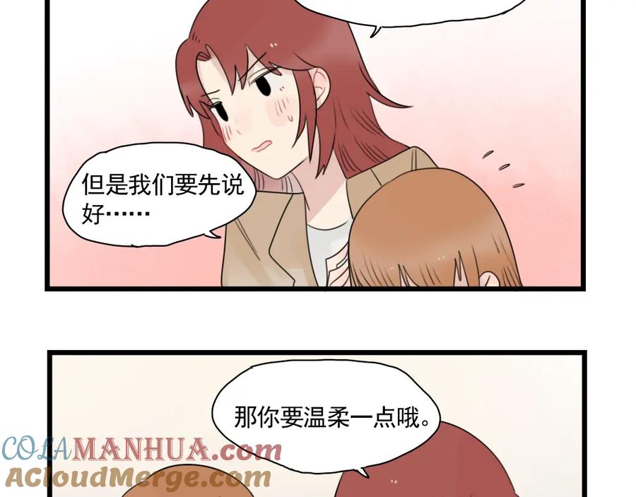 第78话不变的结局-新少女公寓-河伯（第12张）