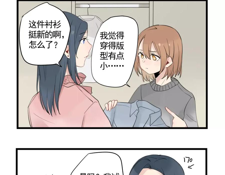 第7话女孩子的友谊-新少女公寓-河伯（第7张）