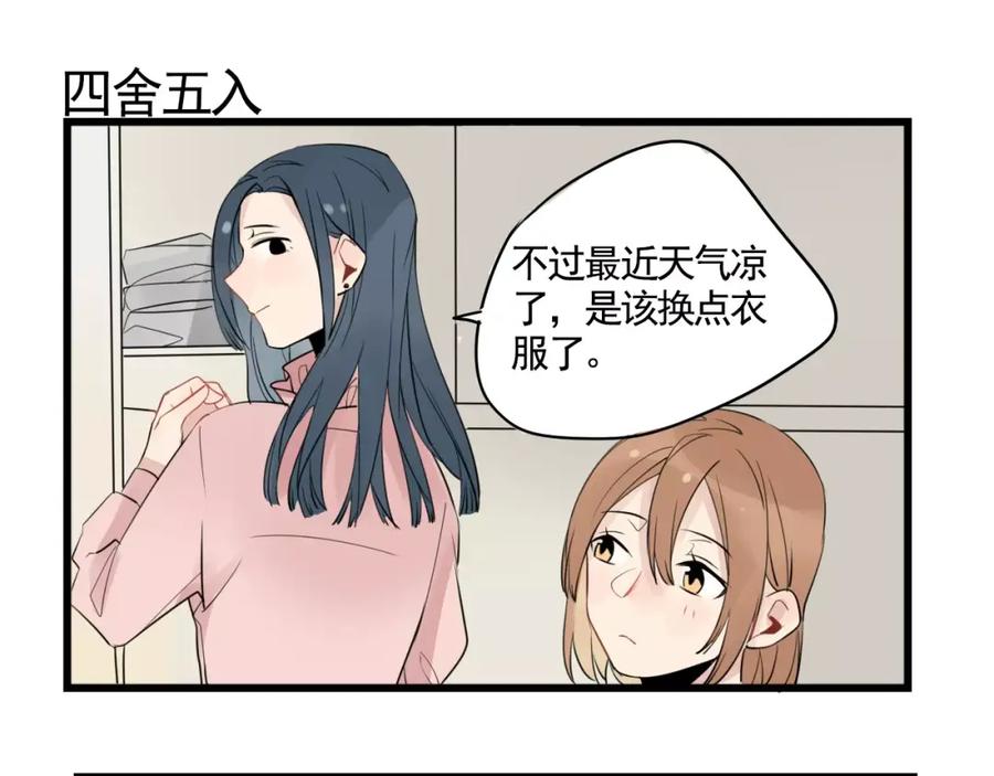 第7话女孩子的友谊-新少女公寓-河伯（第10张）