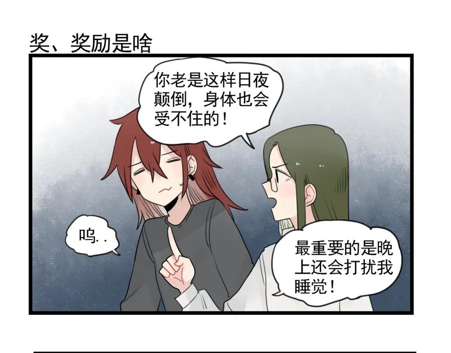 第79话难熬的夜晚-新少女公寓-河伯（第10张）